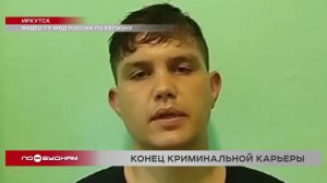 Более 40 курьеров мошенников задержали в Иркутской области с начала года
