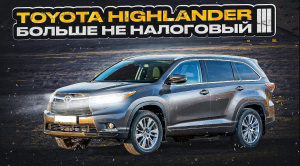 Toyota Highlander III - Лучший выбор для большой семьи?