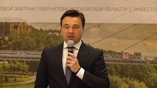 Деловой завтрак Губернатора Московской области с инвесторами Инвестиционная привлекательность Моск смотреть онлайн