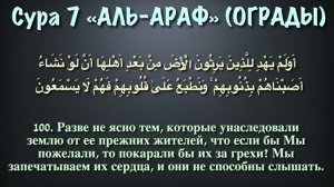 Сура 7 Аль - Араф // Мухаммад Люхайдан
