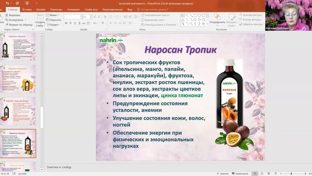 Продукты "Нарин" при авитаминозе.