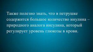 Лечение простатита петрушкой