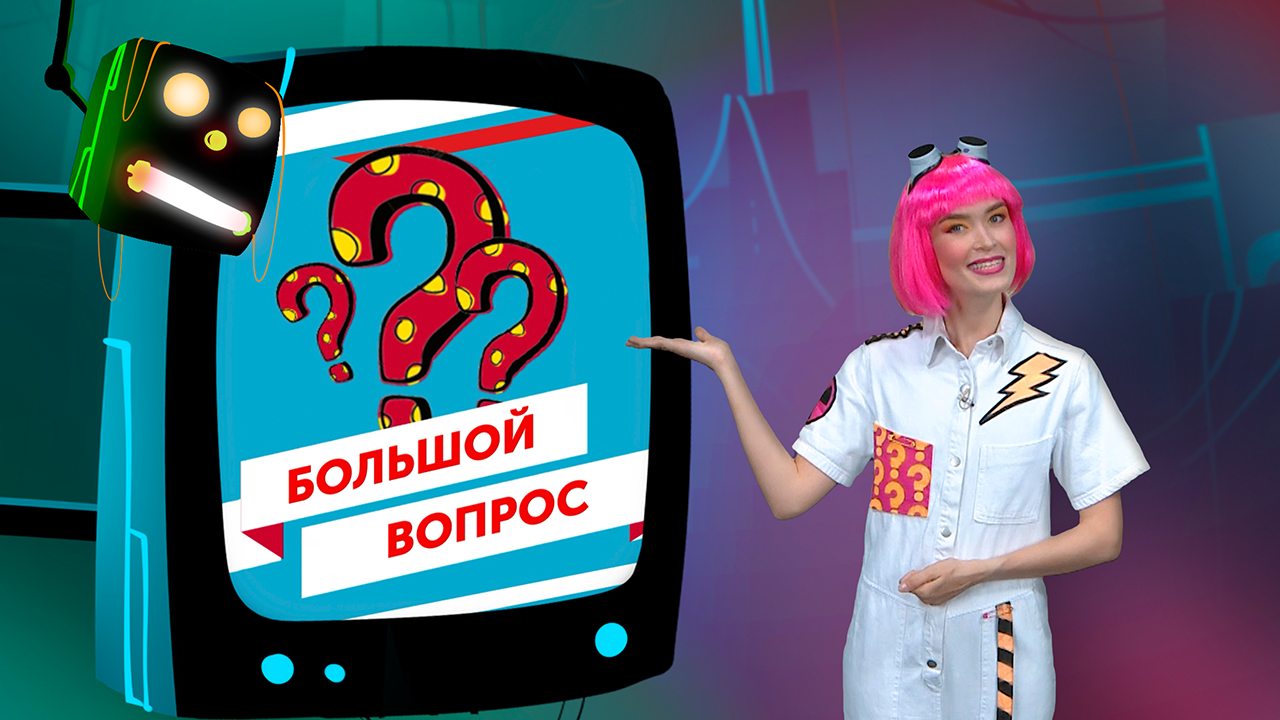 «Большой вопрос» Зачем нужно чистить зубы? (27.09.22)