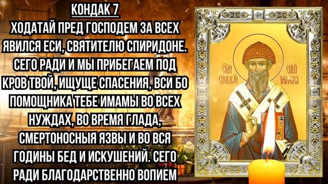 ДЕНЬГИ ПРИДУТ ИЗ НЕОТКУДА! ПРОЧТИ ЛЮБОЙ ЦЕНОЙ! Молитва Спиридону Тримифунтскому
