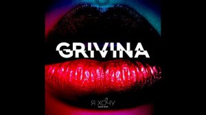 GRIVINA - Я хочу (Right Version♂)