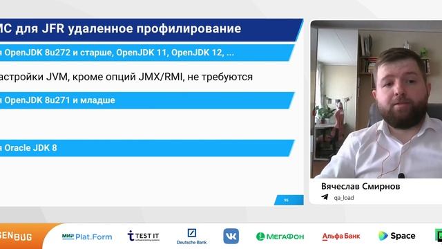 Вячеслав Смирнов — Профилирование JVM в Kubernetes смотреть онлайн