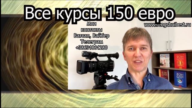 Курсы Фен-шуй, Ба-цзы, Оракул Судьбы, Ци Мень, Выбор дат от мастера китайской метафизики А. Ермаков