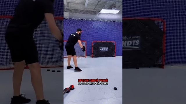 БРОСОК ОДНОЙ РУКОЙ. ХОККЕЙ смотреть онлайн