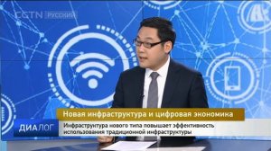 Новая инфраструктура и цифровая экономика