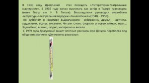 виктор драгунский биография для детей презентация