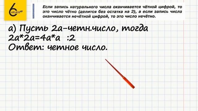 Задание №71 - ГДЗ по математике 6 класс (Виленкин) смотреть онлайн