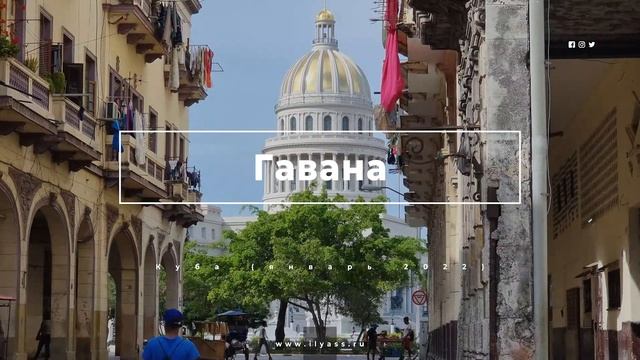 Куба 2022. Краткий пересказ истории, Гавана, Тринидад и Эль Ничо смотреть онлайн