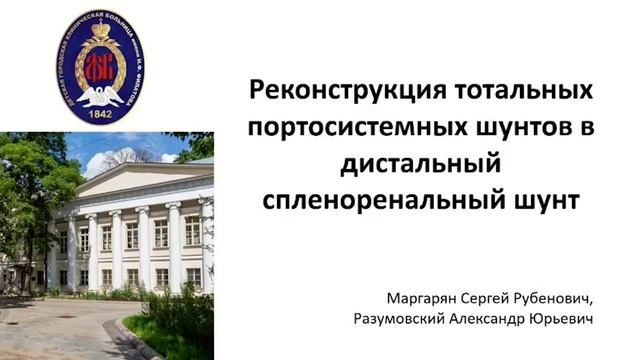 16:30 11.03.2023 Абдоминальная хирургия: общаие вопросы. Симпозиум. смотреть онлайн
