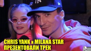 CHRIS YANK И MILANA STAR презентовали трек | Новости Первого