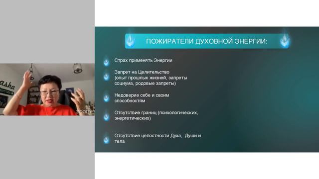 Онлайн-конференция "Пожиратели духовной энергии" смотреть онлайн