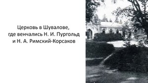 Римский Корсаков Биография