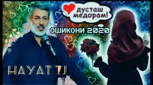 ШЕРБАЧАХОИ ОШИК ГУШ КУНЕД ДАР БОРАИ ИШК ЧИСТ?😰😰😰