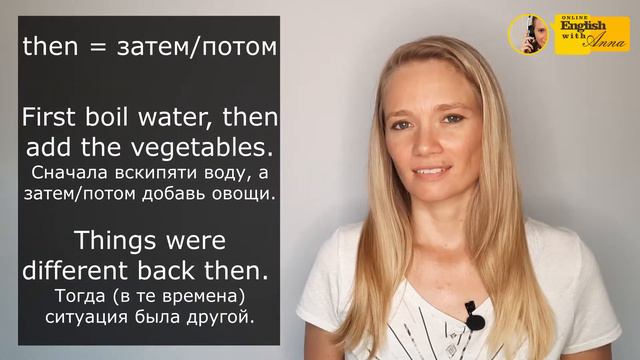 Confused words 3 (Запутанные слова): then, than