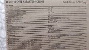 ИБП IPPON Back Basic 650 EURO