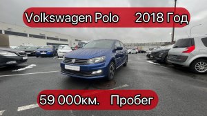 Volkswagen Polo | 2018 год | 59 000км пробег | XW8ZZZ61ZKG026243 | Обзор