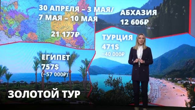 Золотой тур: стабилизировался ли рынок и куда поедут отдыхать россияне