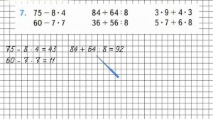 Страница 93 Задание 7 – Математика 3 класс (Моро) Часть 1