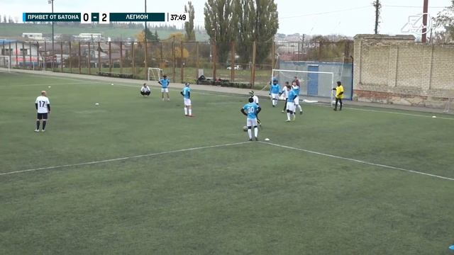 IX Кубок ЛФЛ Ставрополь. 2 тур. "Привет от Батона" - "Легион" смотреть онлайн