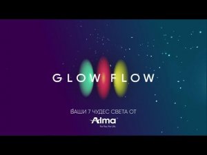 Сочетанный протокол Glow flow - фотоомоложение