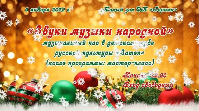 Афиша мероприятий ДК "Горняк" новогодние каникулы смотреть онлайн