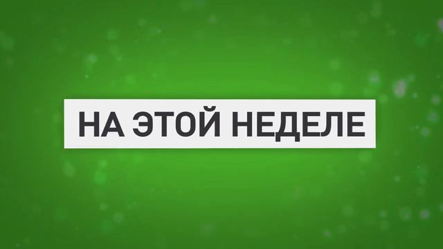 Анонс 115 тура игры "Удача в придачу!" смотреть онлайн