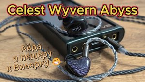 Celest Wyvern Abyss - Айда в пещеру к Виверну!