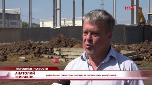 В Рузаевке ведётся строительство по производству конструкционных материалов