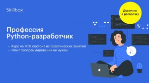 Знакомимся с языком Python Урок 1