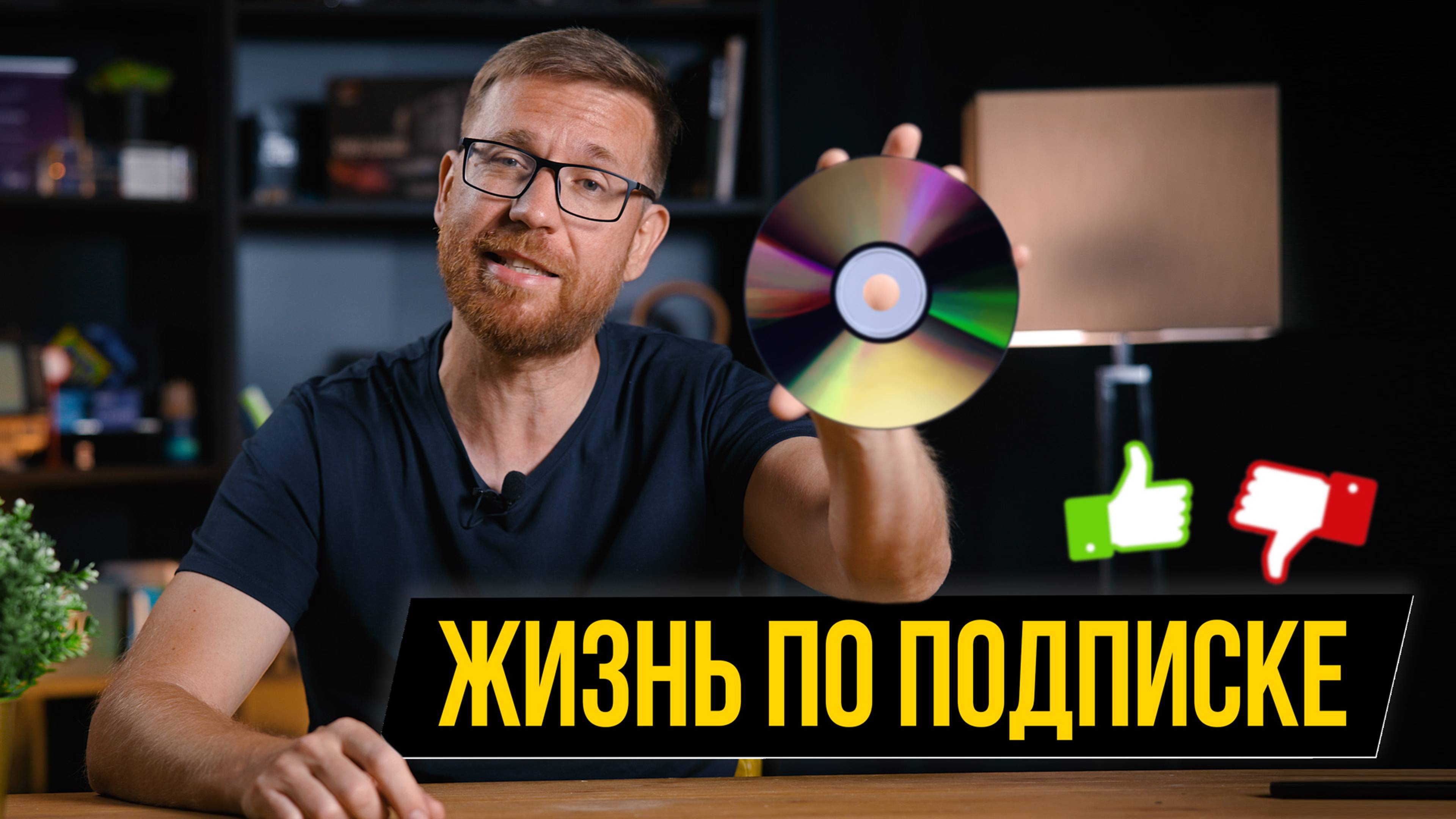 Игры, ПО, авто, железо по подписке – хорошо или плохо?