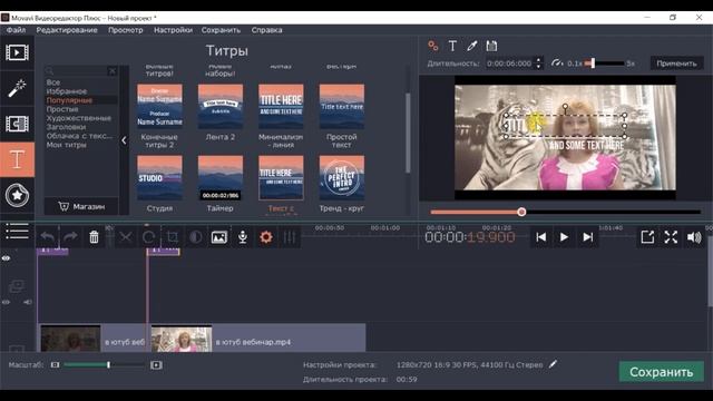 #оксанаудинцева,#работанадому,Movavi Video Editor Plus.Урок № 2. смотреть онлайн