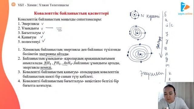 Химия пробный сабақ. тақырыбы: химиялық байланыстар смотреть онлайн