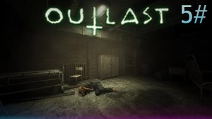 5# Прохождения Outlast.