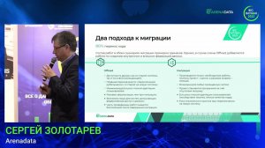 "Давайте вытягивать вола вместе!" - выступление Сергея Золотарева на BIG DATA&AI 2022