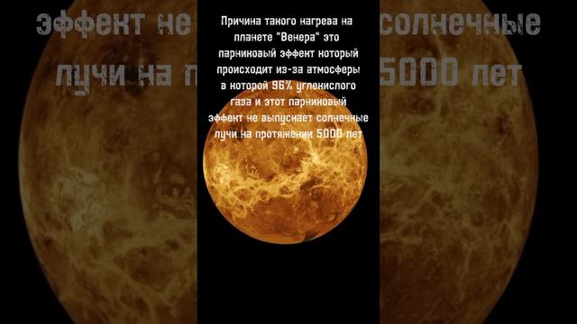 Почему Венера самая горячая планета Солнечной системы?