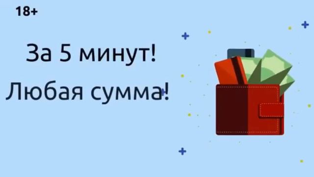 ВЗЯТЬ ДЕНЬГИ СРОЧНО смотреть онлайн