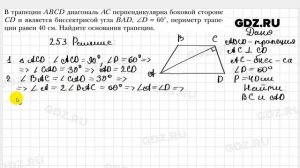 № 253 - Геометрия 8 класс Мерзляк