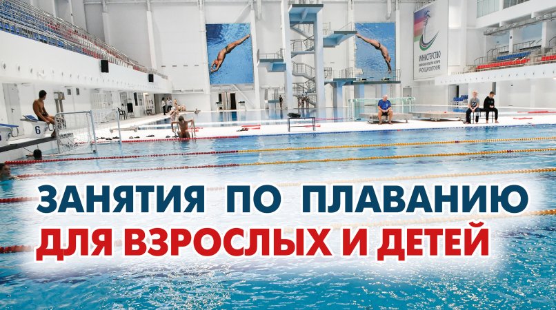 Где научиться плавать в Краснодаре?