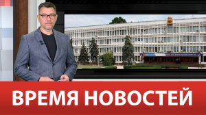 ВРЕМЯ НОВОСТЕЙ 13 Июня 2024 года