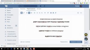 Как создать Wiki страничку в ВКонтакте