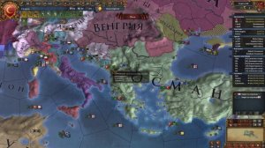 Europa Universalis IV - Прохождение за Османов для новичков №5