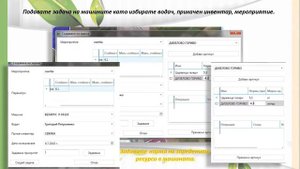 Модул на Агронома - подаване и отчитане на задачи