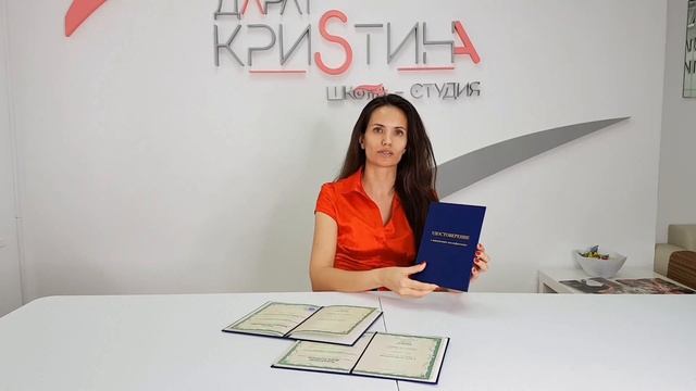 Какие документы получают ученики Школы Кристины Дарат после обучения смотреть онлайн