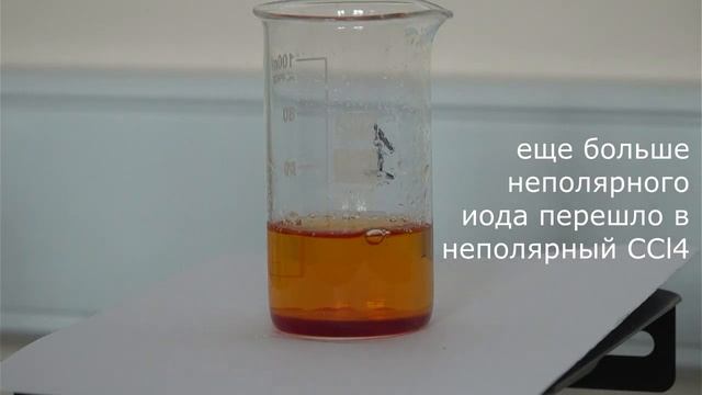 экстракция иода CCl4 и гексаном смотреть онлайн