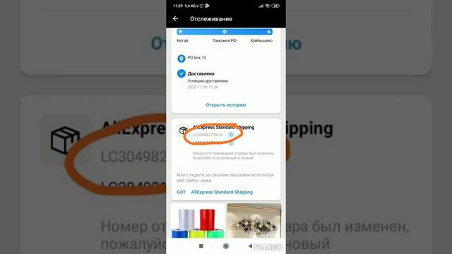 Отслеживание посылки с Алиэкспресс в ДНР.