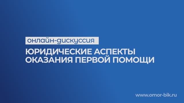 Ответы на вопросы по оказанию Первой помощи